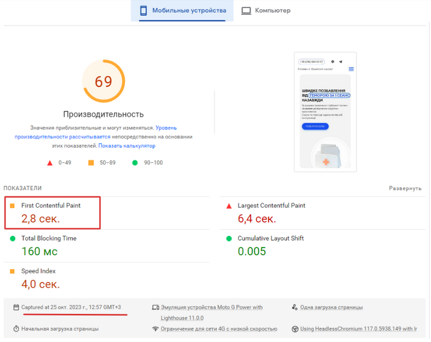 скорость загрузки сайта