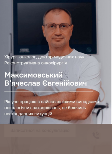создание сайта онкохирургу